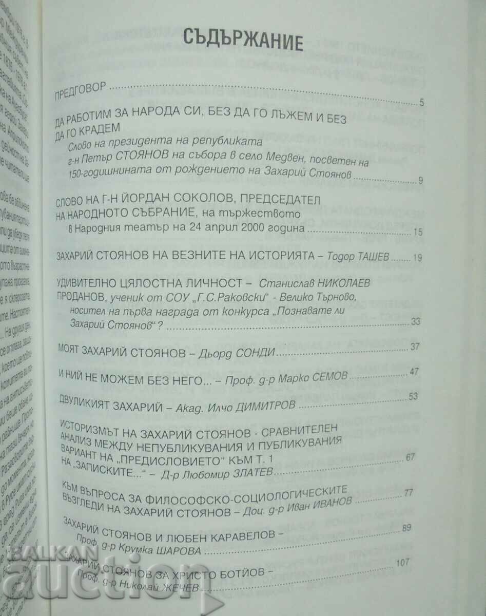 Zahariy Stoyanov and our time 2000 - 5 Zahariy Stoyanov and our time 2000 - 5