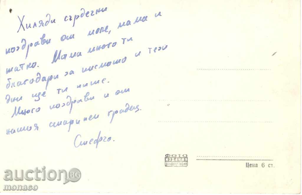 Old postcard - Tryavna, the house of P. Bogdanov with price 1.50 BGN | € 0.77 Old postcard - Tryavna, the house of P. Bogdanov with price 1.50 BGN | € 0.77