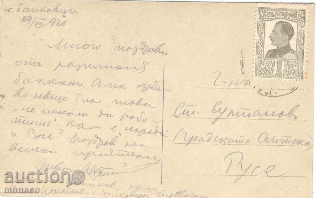 Antique postcard - From the resort of Tryavna with price 4.00 BGN | € 2.05 Antique postcard - From the resort of Tryavna with price 4.00 BGN | € 2.05