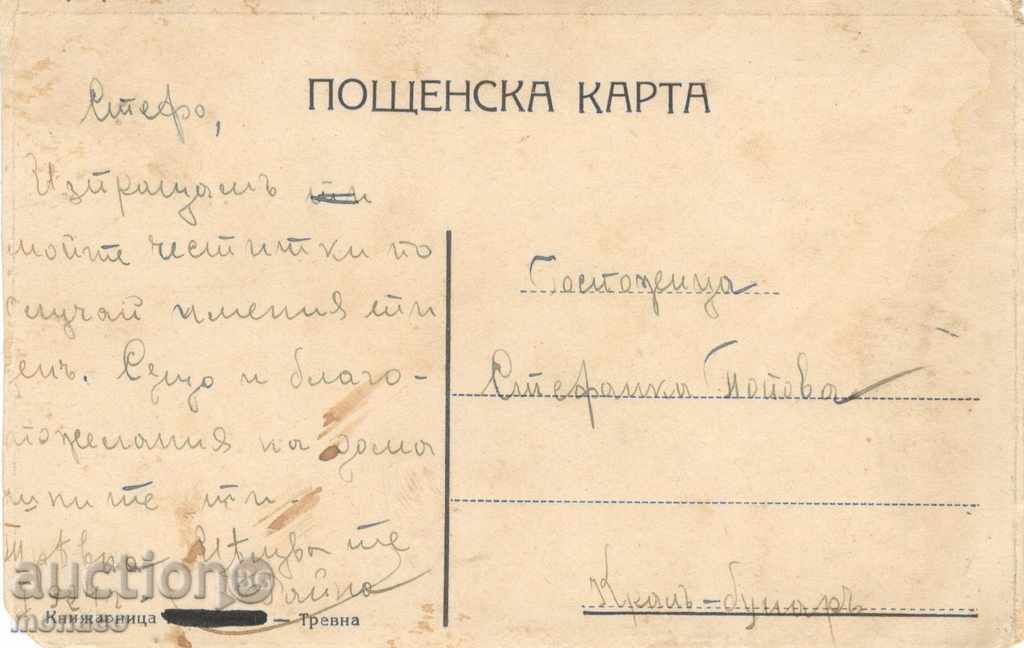 Antique postcard - Tryavna, view with price 5.40 BGN | € 2.76 Antique postcard - Tryavna, view with price 5.40 BGN | € 2.76