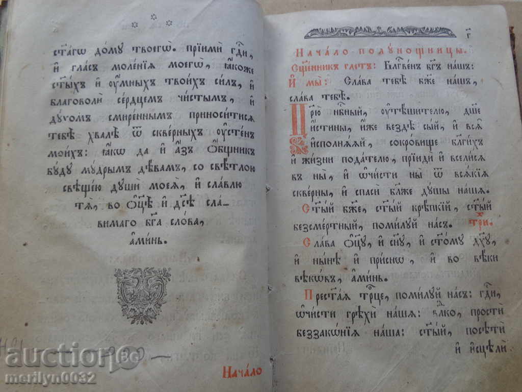 An Old Russian Gospel Book Bible, Mine, Apostle with price 269.00 BGN | € 137.54 An Old Russian Gospel Book Bible, Mine, Apostle with price 269.00 BGN | € 137.54