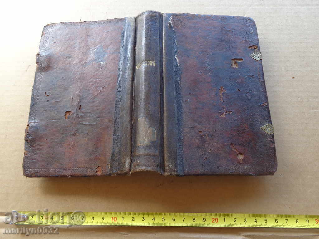 Auction An Old Russian Gospel Book Bible, Mine, Apostle Auction An Old Russian Gospel Book Bible, Mine, Apostle
