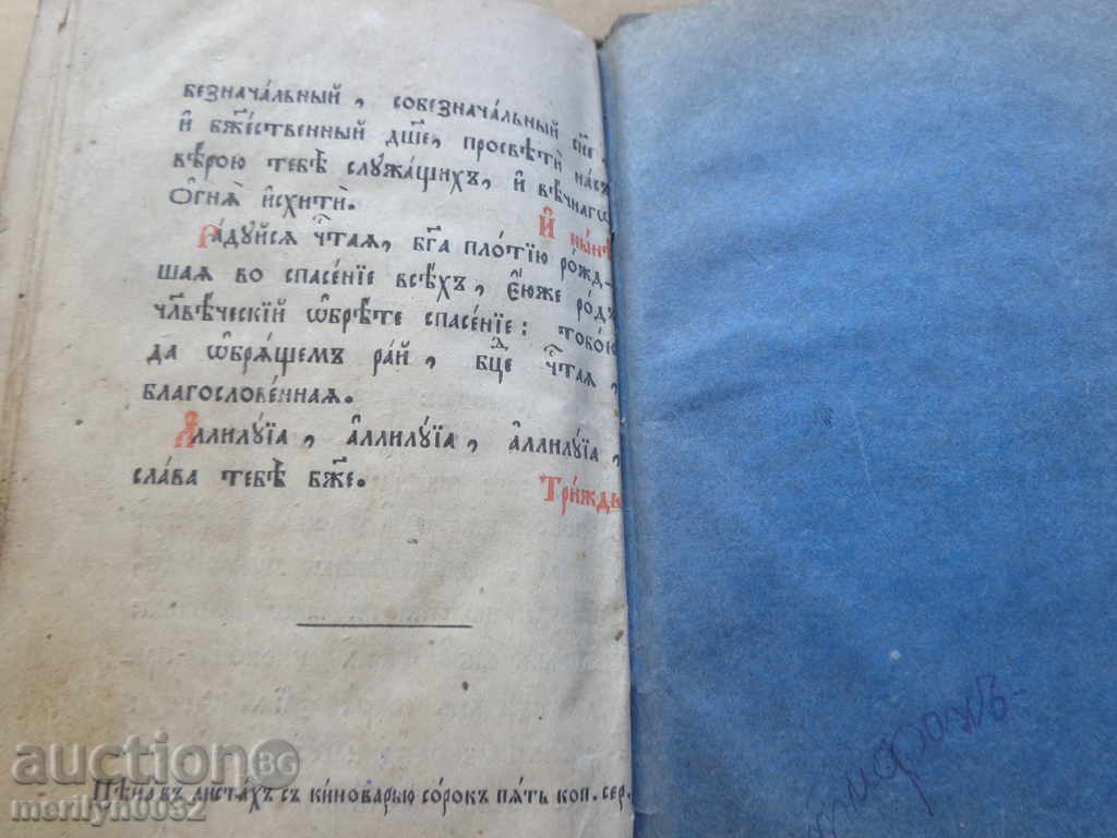 Delivery of An Old Russian Gospel Book Bible, Mine, Apostle Delivery of An Old Russian Gospel Book Bible, Mine, Apostle
