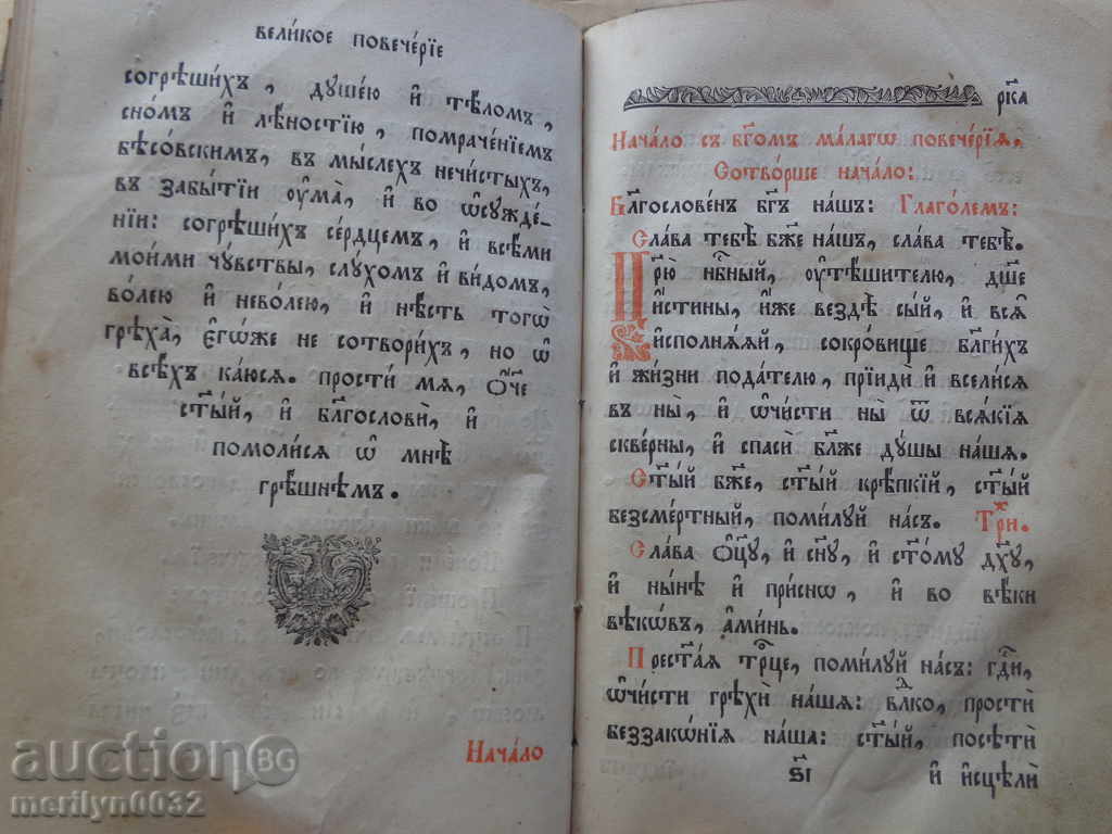 An Old Russian Gospel Book Bible, Mine, Apostle - 7 An Old Russian Gospel Book Bible, Mine, Apostle - 7