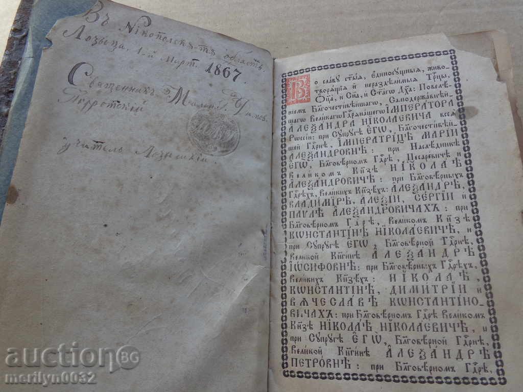 An Old Russian Gospel Book Bible, Mine, Apostle