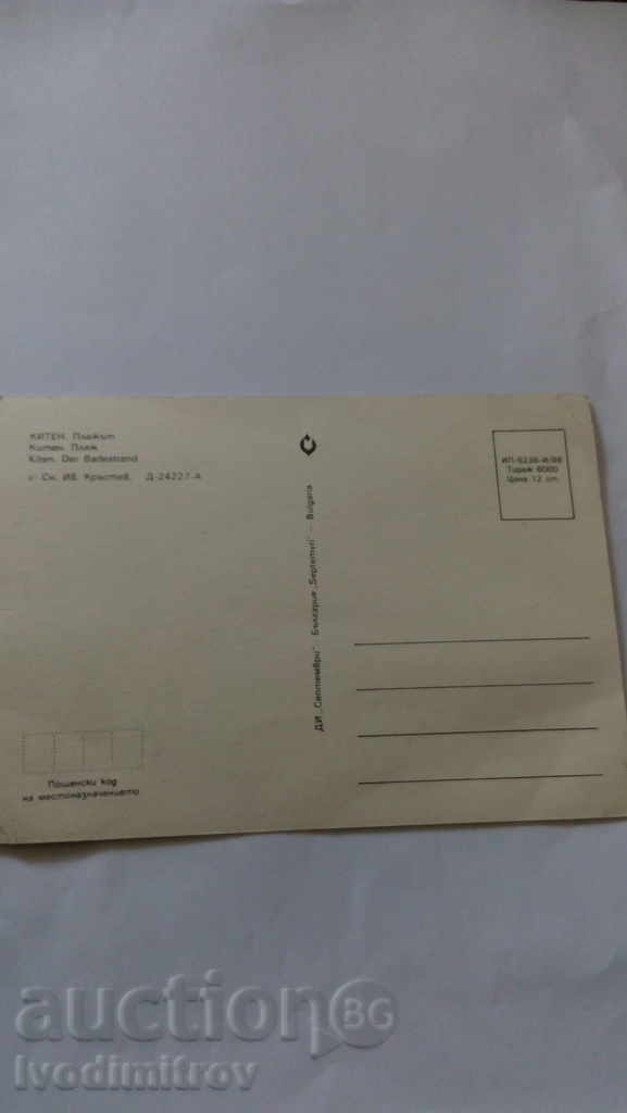 Postcard Kiten Beach 1988 with price 0.45 BGN | € 0.23