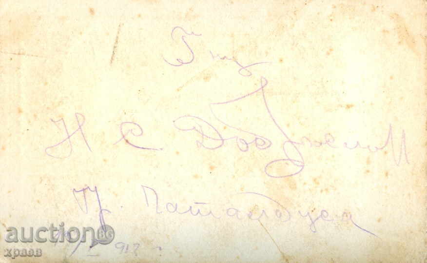 FOTO VECHE - CARTON - M1013 cu preț € 9.99 | 19.54 BGN