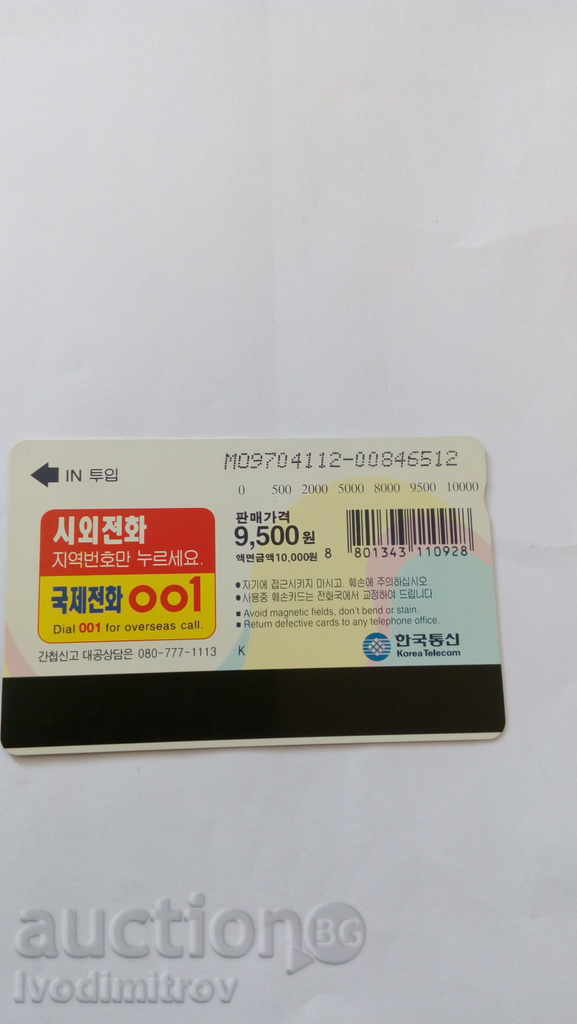 Phone Book Korean Telecom Golden Jewelry with price 0.45 BGN | € 0.23 Phone Book Korean Telecom Golden Jewelry with price 0.45 BGN | € 0.23