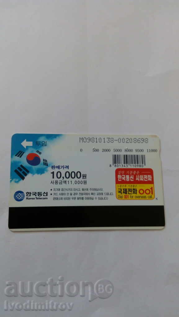 Phone Book Korean Telecom Ripe Chestnuts with price 0.45 BGN | € 0.23