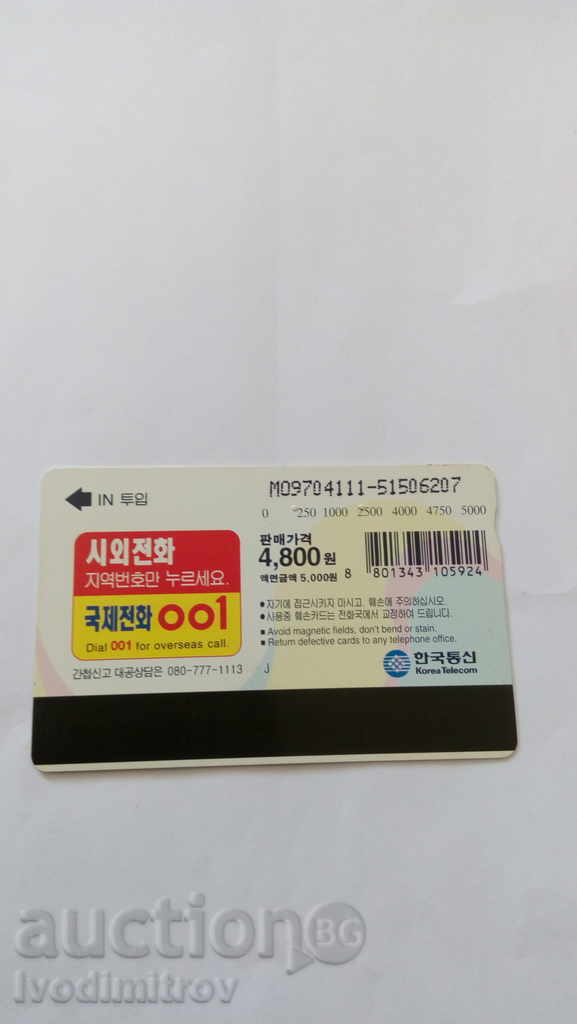 Phone Telecom Correspondence Phonecard on blooming color with price 0.45 BGN | € 0.23 Phone Telecom Correspondence Phonecard on blooming color with price 0.45 BGN | € 0.23