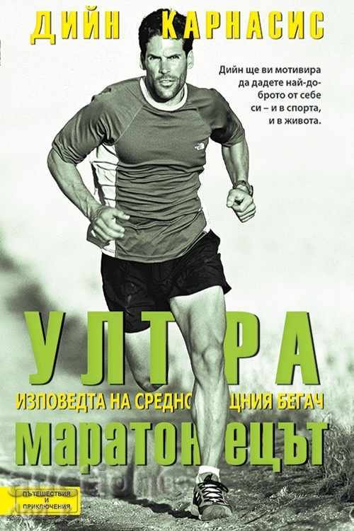 Ultramarathon: Confessions of Midnight Runner