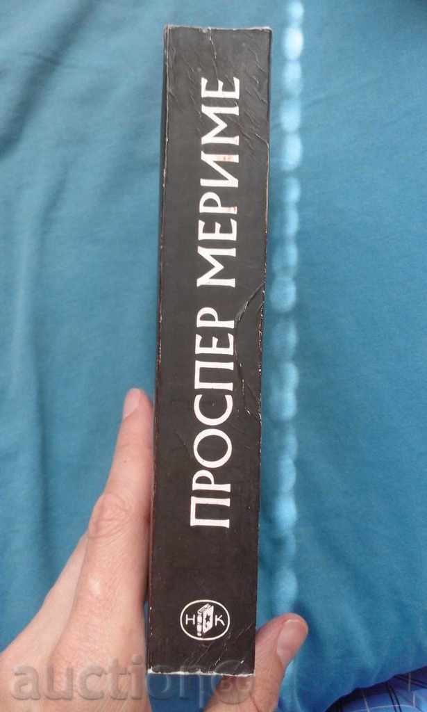 Προσπέρ Μεριμέ - Επιλεγμένα έργα με τιμή 1.00 BGN | € 0.51 Προσπέρ Μεριμέ - Επιλεγμένα έργα με τιμή 1.00 BGN | € 0.51