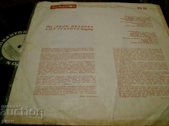 BTA 555 Лили Иванова – Пее Лили Иванова 1966 с цена 30.00 лв. | € 15.34 BTA 555 Лили Иванова – Пее Лили Иванова 1966 с цена 30.00 лв. | € 15.34