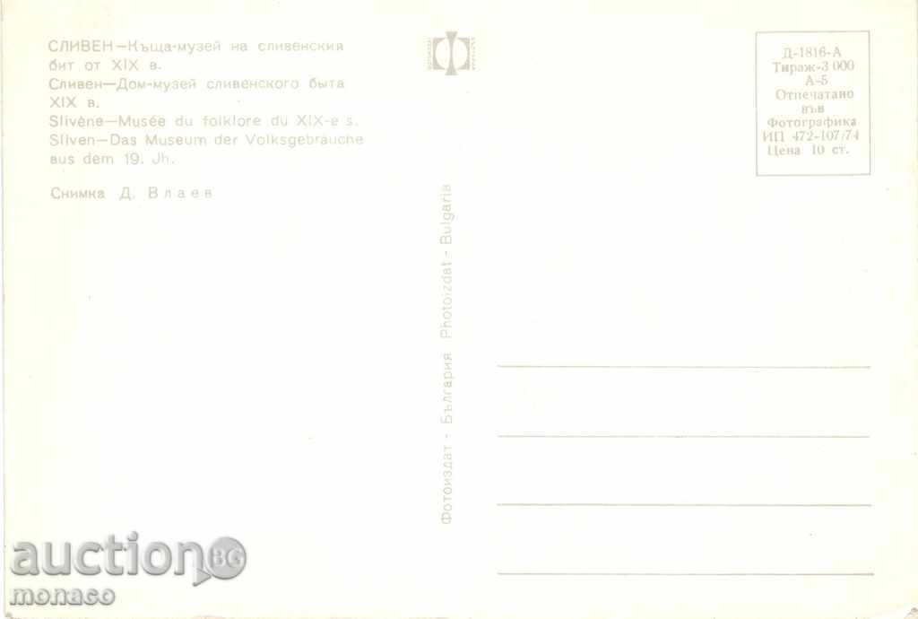 Стара пощенска картичка - Сливен, музей на бита - сайвантът с цена 0.70 лв. | € 0.36 Стара пощенска картичка - Сливен, музей на бита - сайвантът с цена 0.70 лв. | € 0.36