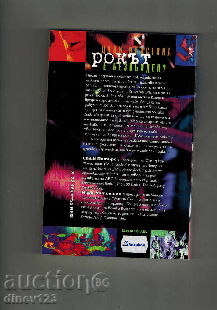 THE TRUTH FOR ROCA - S. PETERS with price 8.50 BGN | € 4.35 THE TRUTH FOR ROCA - S. PETERS with price 8.50 BGN | € 4.35