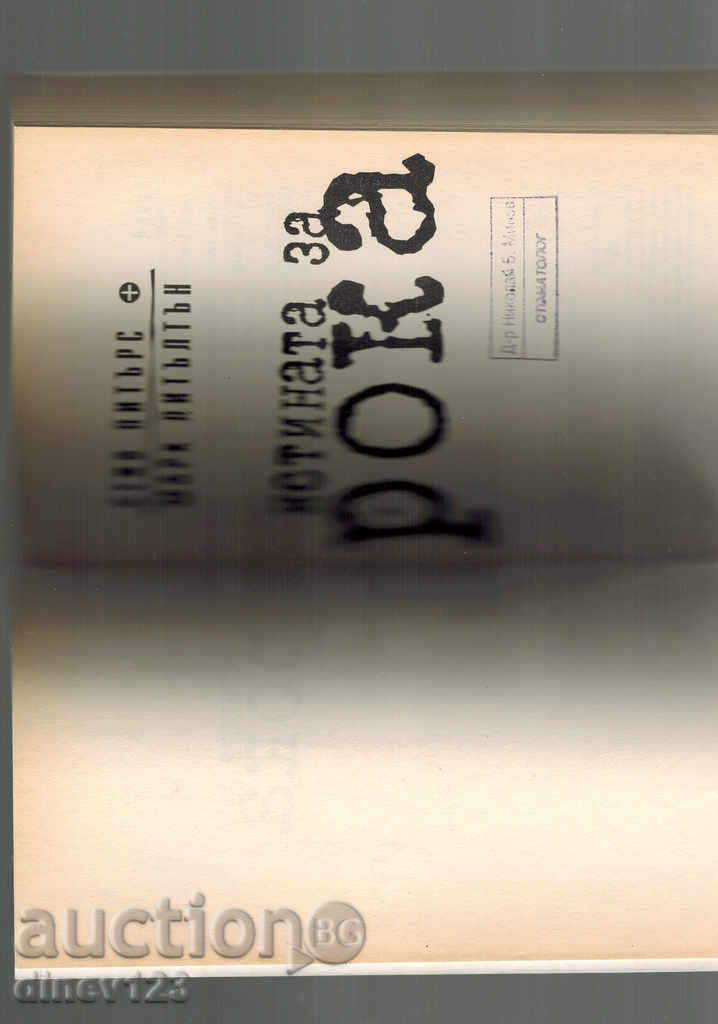 Auction THE TRUTH FOR ROCA - S. PETERS Auction THE TRUTH FOR ROCA - S. PETERS