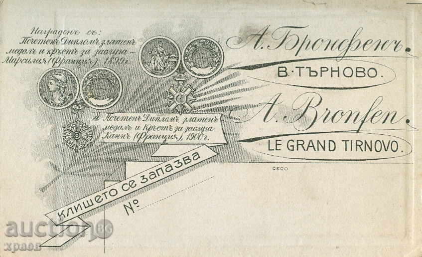 ST. PHOTOGRAPHY - CARDBOARD - BRONFEN - TARNOVO - M1217 with price 17.99 BGN | € 9.20 ST. PHOTOGRAPHY - CARDBOARD - BRONFEN - TARNOVO - M1217 with price 17.99 BGN | € 9.20