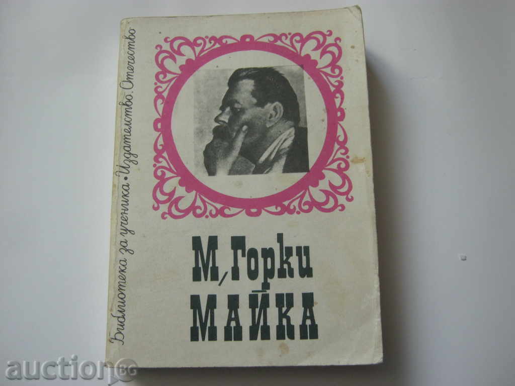 Maxim Gorki. Mamă. Student Bibliotecă
