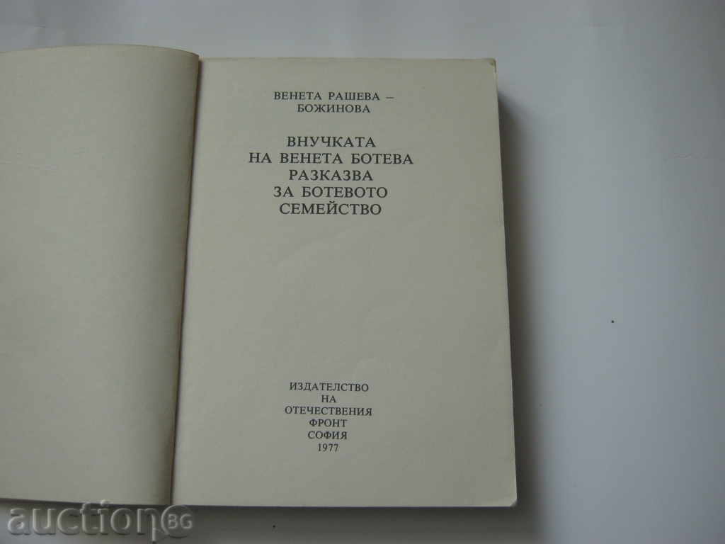 Veneta Boteva's granddaughter tells... with price 3.55 BGN | € 1.82 Veneta Boteva's granddaughter tells... with price 3.55 BGN | € 1.82