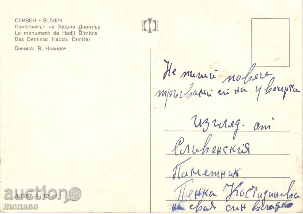 Old postcard - Sliven, a monument of H. Dimitar with price 0.60 BGN | € 0.31 Old postcard - Sliven, a monument of H. Dimitar with price 0.60 BGN | € 0.31