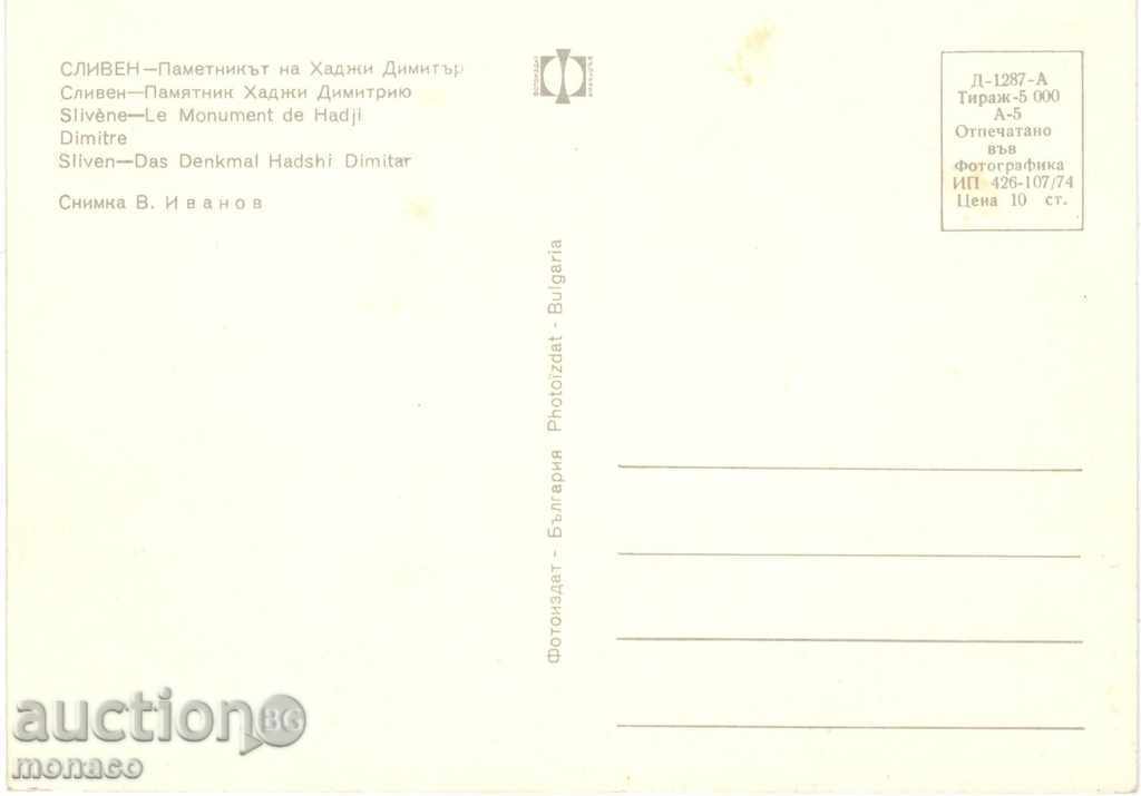 Old postcard - Sliven, a monument of H. Dimitar with price 0.70 BGN | € 0.36 Old postcard - Sliven, a monument of H. Dimitar with price 0.70 BGN | € 0.36