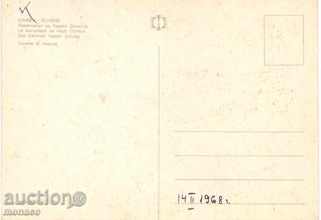 Old postcard - Sliven, a monument of H. Dimitar with price 0.60 BGN | € 0.31 Old postcard - Sliven, a monument of H. Dimitar with price 0.60 BGN | € 0.31