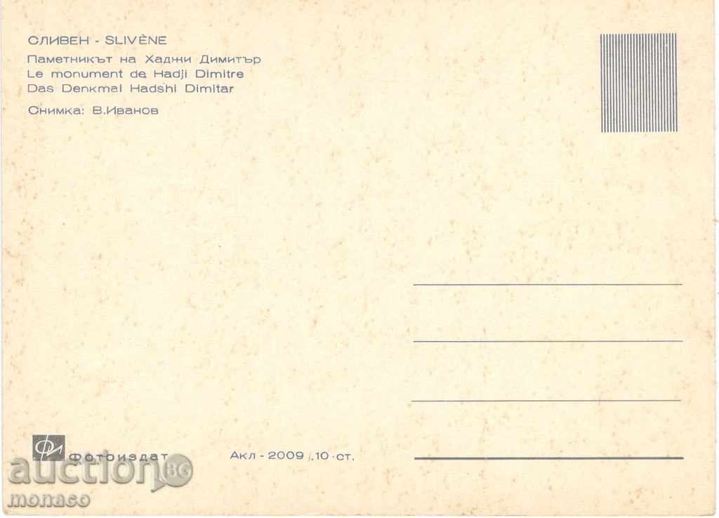 Old postcard - Sliven, a monument of H. Dimitar with price 0.70 BGN | € 0.36