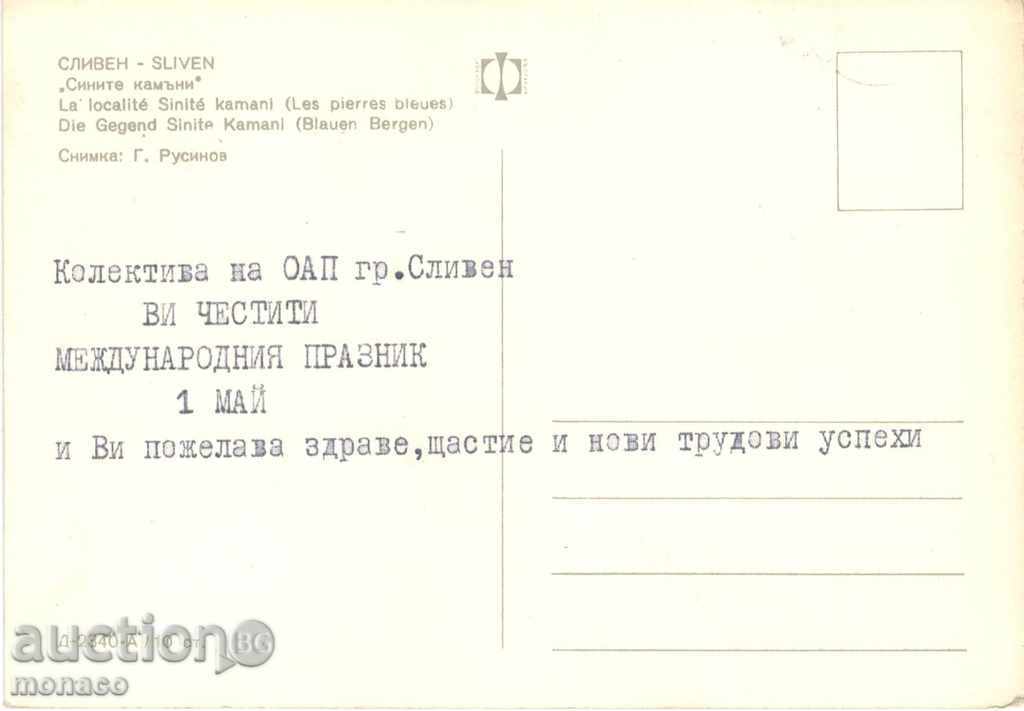 Old postcard - Sliven, the place "Sinite kamani" with price 0.50 BGN | € 0.26 Old postcard - Sliven, the place "Sinite kamani" with price 0.50 BGN | € 0.26