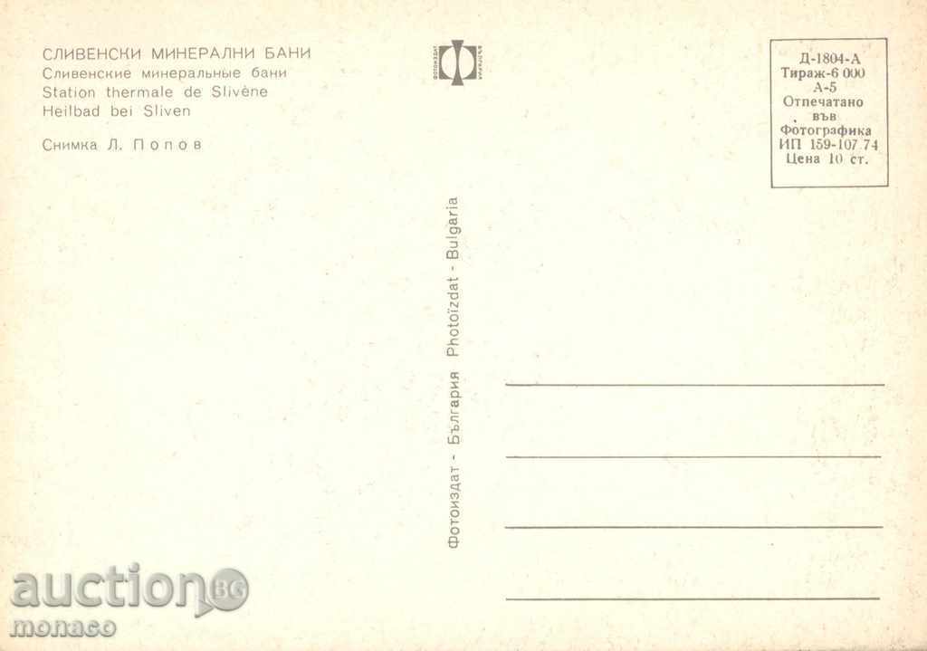 Old postcard - Sliven Mineral Baths with price 0.50 BGN | € 0.26 Old postcard - Sliven Mineral Baths with price 0.50 BGN | € 0.26