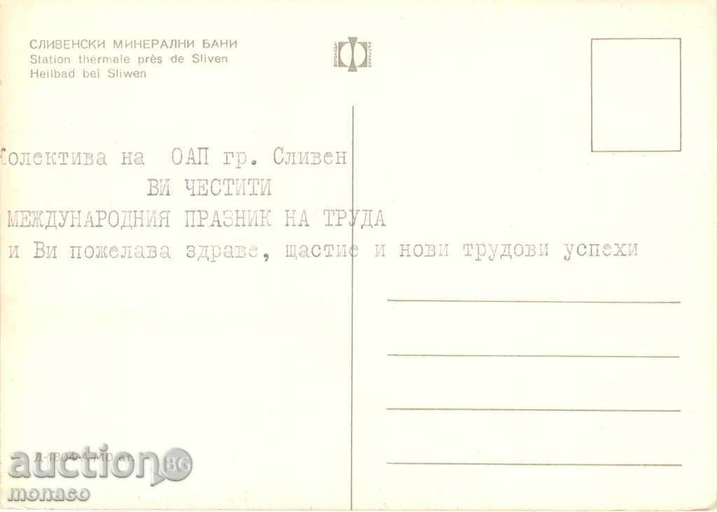 Old postcard - Sliven Mineral Baths with price 0.60 BGN | € 0.31 Old postcard - Sliven Mineral Baths with price 0.60 BGN | € 0.31