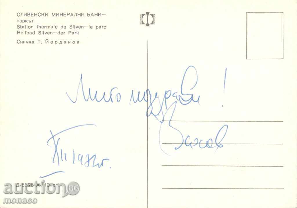 Old postcard - Sliven mini-baths - the park with price 0.50 BGN | € 0.26 Old postcard - Sliven mini-baths - the park with price 0.50 BGN | € 0.26