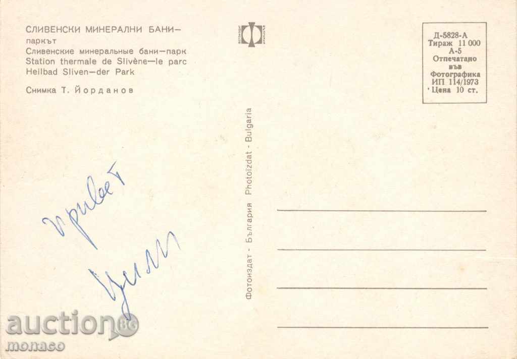 Old postcard - Sliven mini-baths - the park with price 0.50 BGN | € 0.26 Old postcard - Sliven mini-baths - the park with price 0.50 BGN | € 0.26
