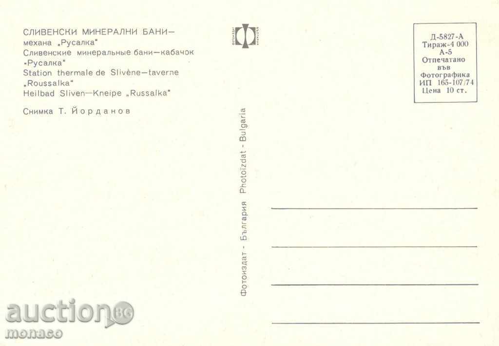 Old postcard - Sliven mini-bath - the tavern with price 0.70 BGN | € 0.36 Old postcard - Sliven mini-bath - the tavern with price 0.70 BGN | € 0.36