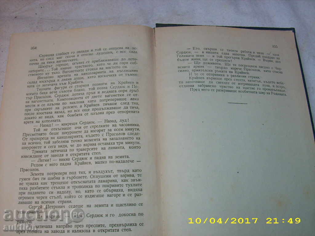 Δημοπρασία ΧΑΛΥΒΑ ΚΑΙ θράκα - Vladimir Popov, 1949 με σκληρό εξώφυλλο Δημοπρασία ΧΑΛΥΒΑ ΚΑΙ θράκα - Vladimir Popov, 1949 με σκληρό εξώφυλλο