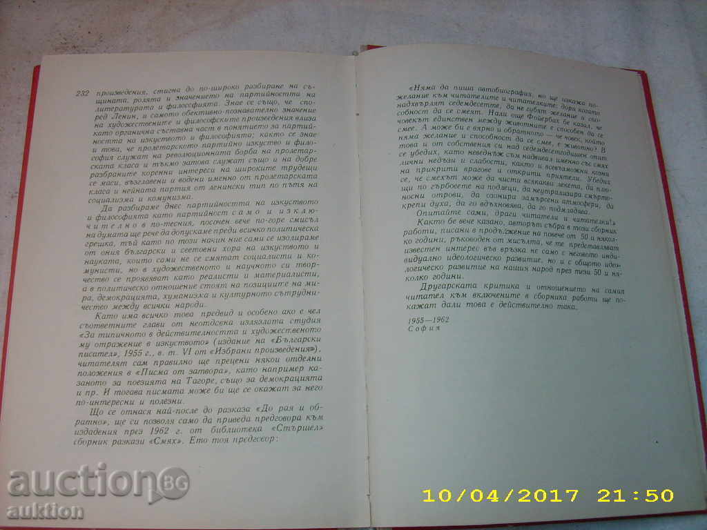 ΑΚΤΙΝΟΒΟΛΙΑ στην κόλαση - υπέδαφος Pavlov σκληρό εξώφυλλο με τιμή 0.29 BGN | € 0.15 ΑΚΤΙΝΟΒΟΛΙΑ στην κόλαση - υπέδαφος Pavlov σκληρό εξώφυλλο με τιμή 0.29 BGN | € 0.15