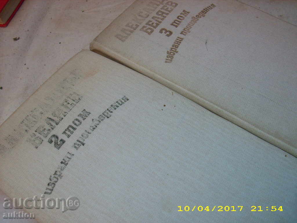 Δημοπρασία Αλέξανδρος Belyaev "Selected Works" 2 ΚΑΙ 3 ΕΣΕΙΣ TOM Δημοπρασία Αλέξανδρος Belyaev "Selected Works" 2 ΚΑΙ 3 ΕΣΕΙΣ TOM