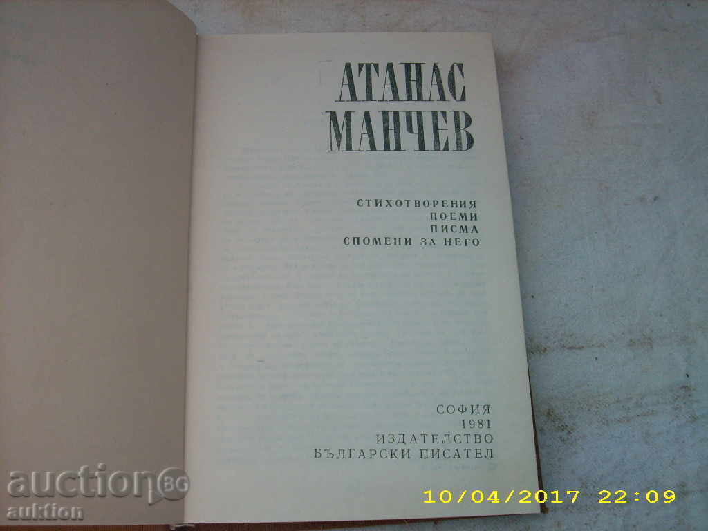 ATTACHMENTS - ATANAS MANCHEV HARD CORNERS with price 0.29 BGN | € 0.15 ATTACHMENTS - ATANAS MANCHEV HARD CORNERS with price 0.29 BGN | € 0.15