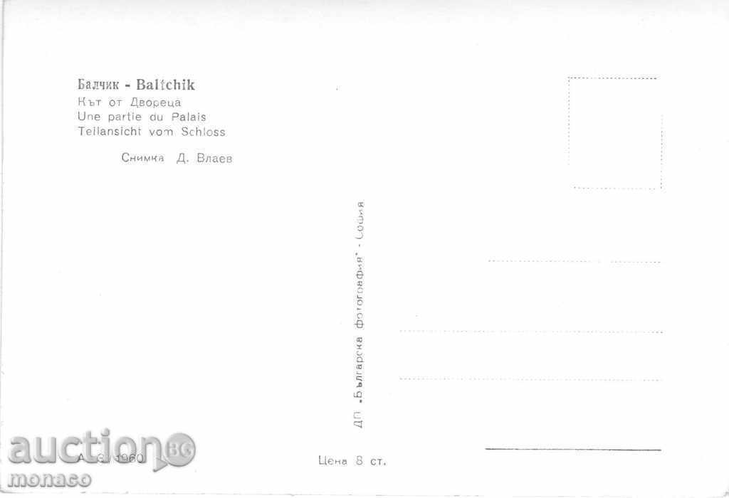 Old postcard - Balchik, a corner of the palace with price 2.40 BGN | € 1.23 Old postcard - Balchik, a corner of the palace with price 2.40 BGN | € 1.23