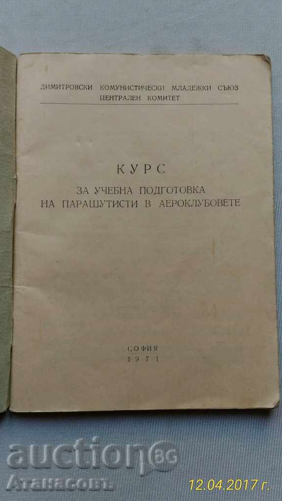 Φυσικά ακαδημαϊκή εκπαίδευση των αλεξιπτωτιστών στην αερολέσχες με τιμή 20.00 BGN | € 10.23 Φυσικά ακαδημαϊκή εκπαίδευση των αλεξιπτωτιστών στην αερολέσχες με τιμή 20.00 BGN | € 10.23