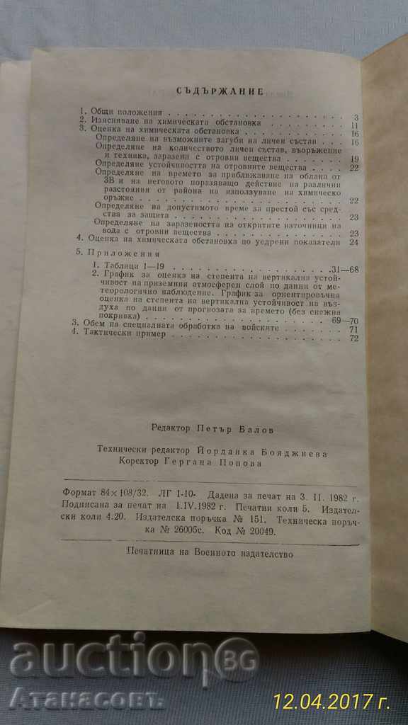 Delivery of A Guide to Assessing the Chemical Situation