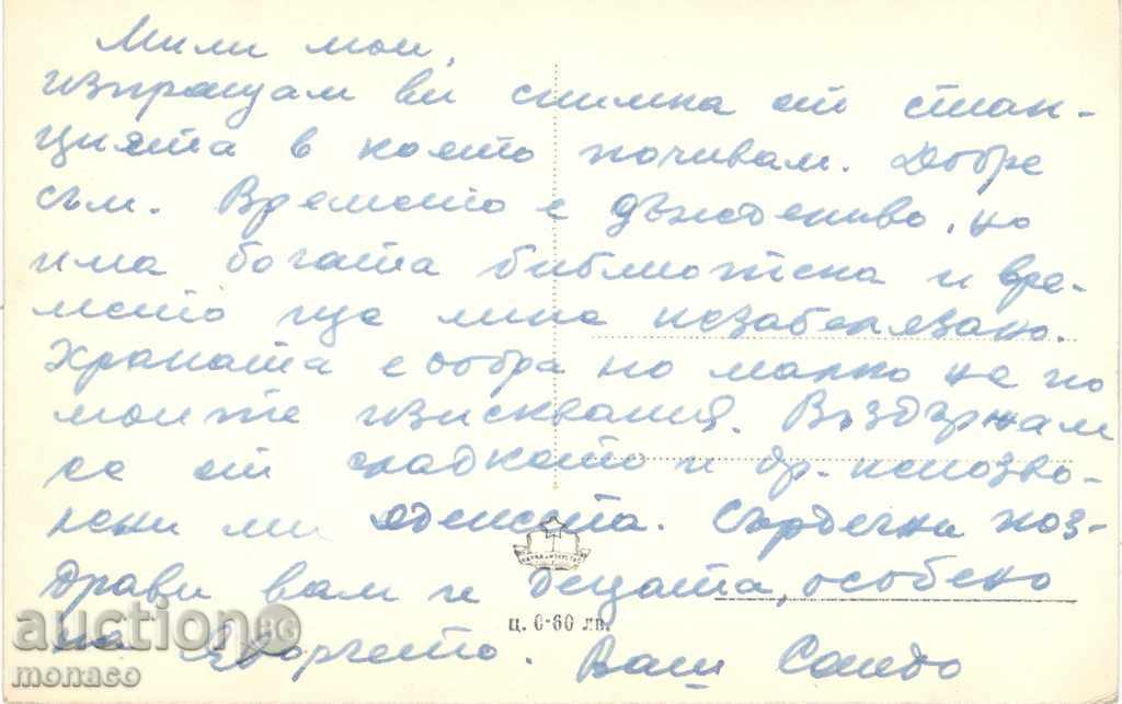 Old postcard - Peshtera, "Anton Ivanov" with price 2.00 BGN | € 1.02 Old postcard - Peshtera, "Anton Ivanov" with price 2.00 BGN | € 1.02