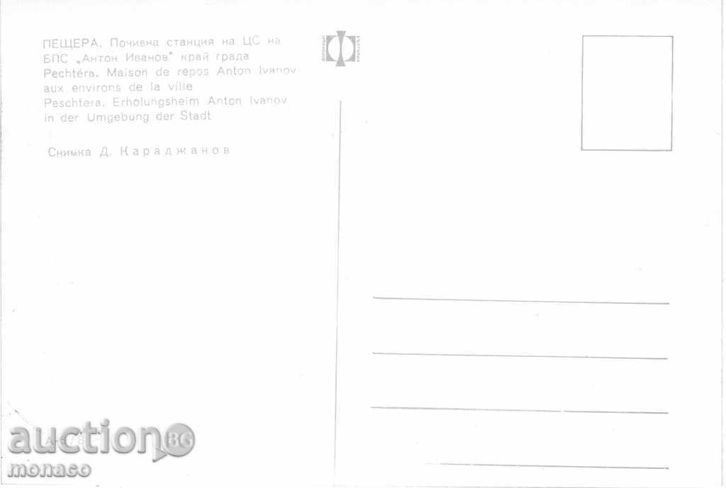 Old postcard - Peshtera, rest station of CSF BPS with price 2.20 BGN | € 1.12 Old postcard - Peshtera, rest station of CSF BPS with price 2.20 BGN | € 1.12