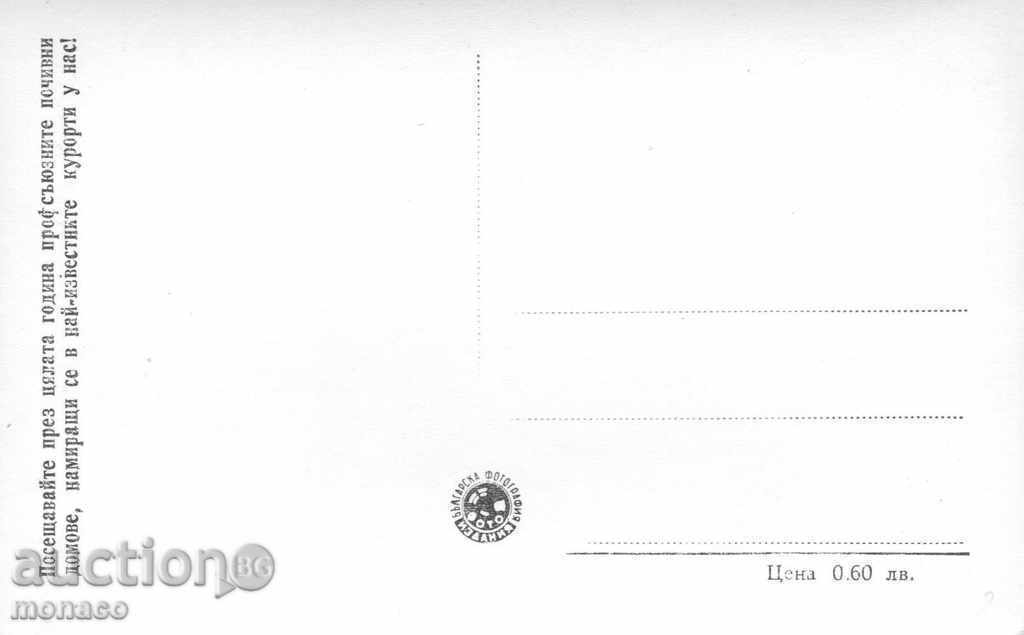 Old postcard - Peshtera, Holiday home of the Center with price 2.20 BGN | € 1.12 Old postcard - Peshtera, Holiday home of the Center with price 2.20 BGN | € 1.12