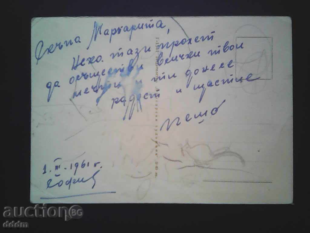 Card - with price 0.50 BGN | € 0.26 Card - with price 0.50 BGN | € 0.26