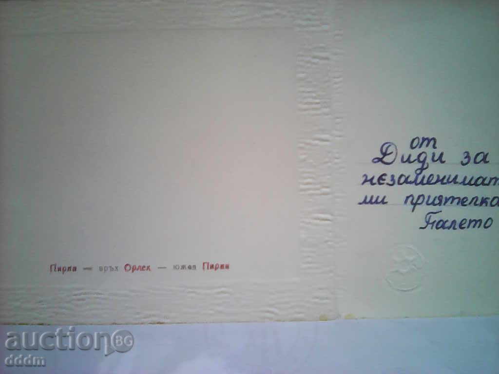 Κάρτα - Πιρίν κορυφή Orlyak, το σαλέ με τιμή 0.50 BGN | € 0.26 Κάρτα - Πιρίν κορυφή Orlyak, το σαλέ με τιμή 0.50 BGN | € 0.26