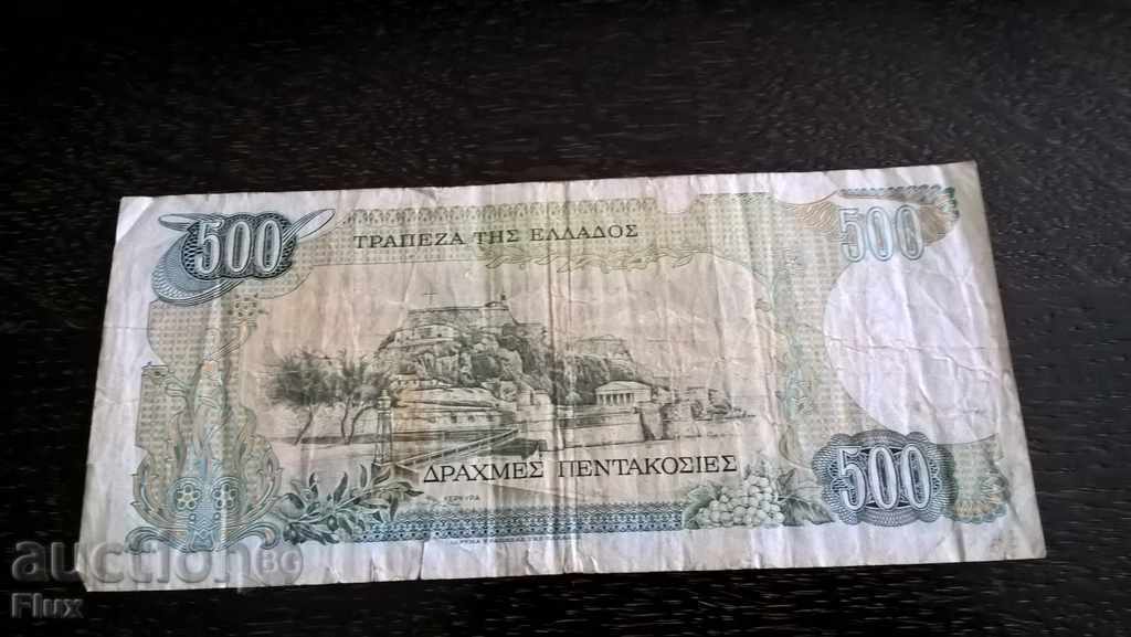Banknote - Greece - 500 Drachmas | 1983 with price 2.50 BGN | € 1.28 Banknote - Greece - 500 Drachmas | 1983 with price 2.50 BGN | € 1.28