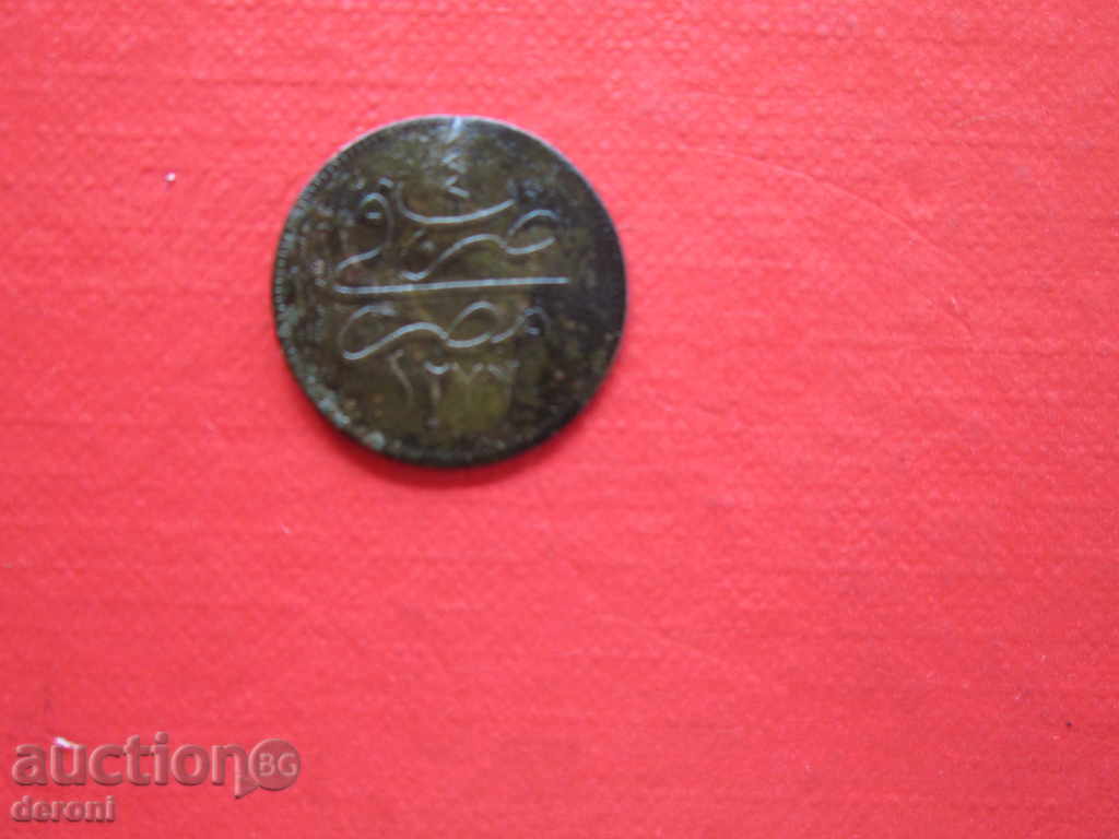 Ottoman Turkish coin 4 steam Egypt with price 10.00 BGN | € 5.11 Ottoman Turkish coin 4 steam Egypt with price 10.00 BGN | € 5.11