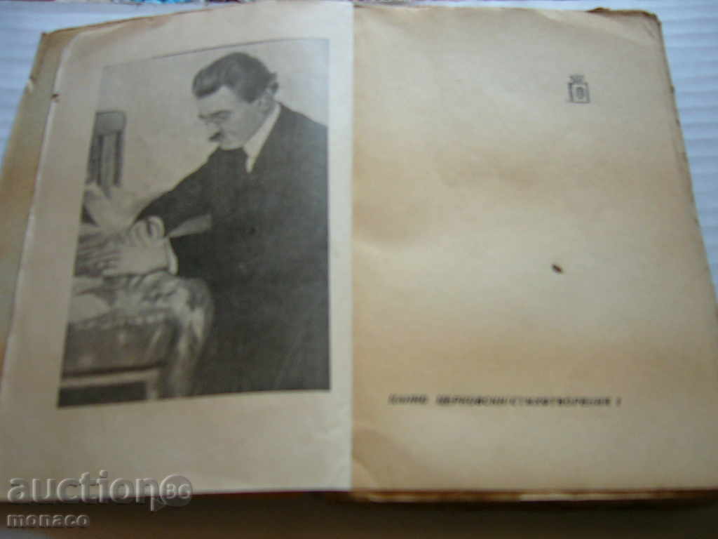 Tcanko Tcerkovski - Poezii, p.1 cu preț 2.50 BGN | € 1.28