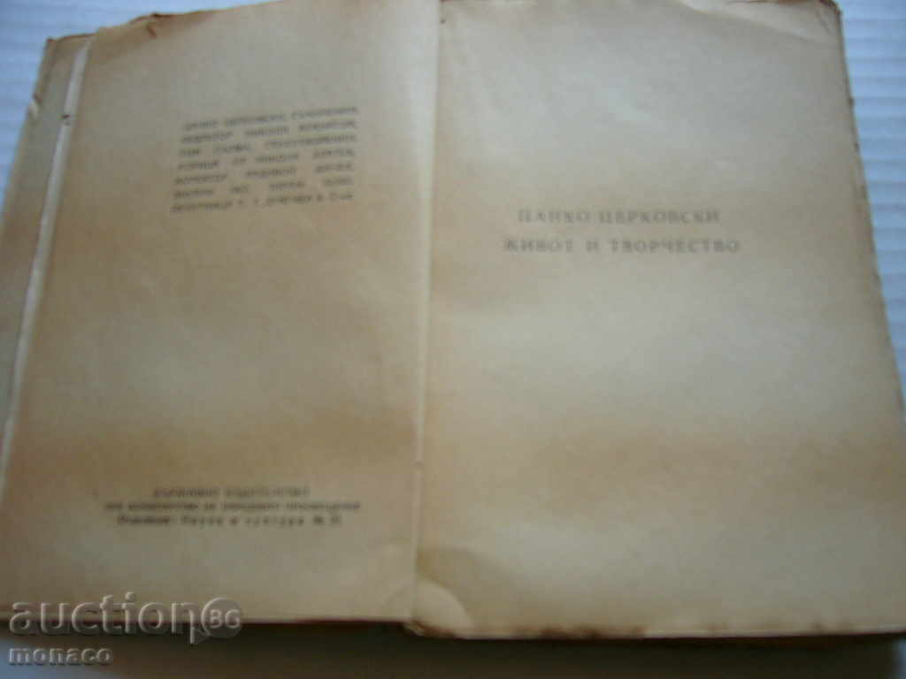 Livrarea Tcanko Tcerkovski - Poezii, p.1