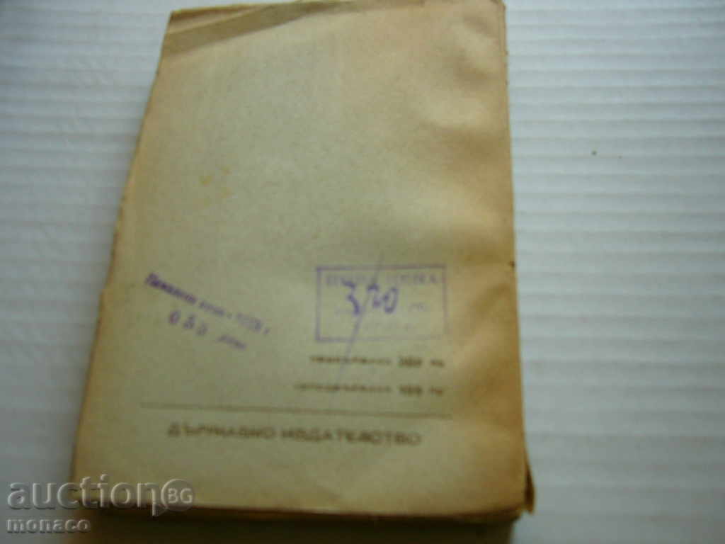 Tcanko Tcerkovski - Poezii, p.1 - 6